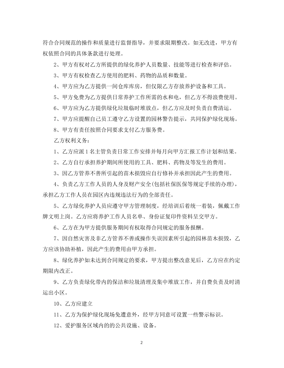 绿化养护委托合同_第2页