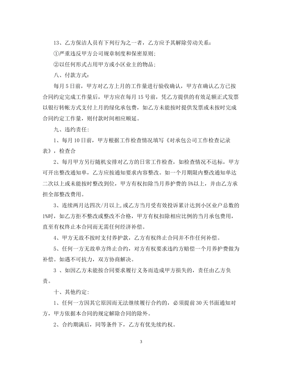 绿化养护委托合同_第3页