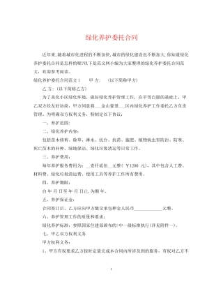 绿化养护委托合同