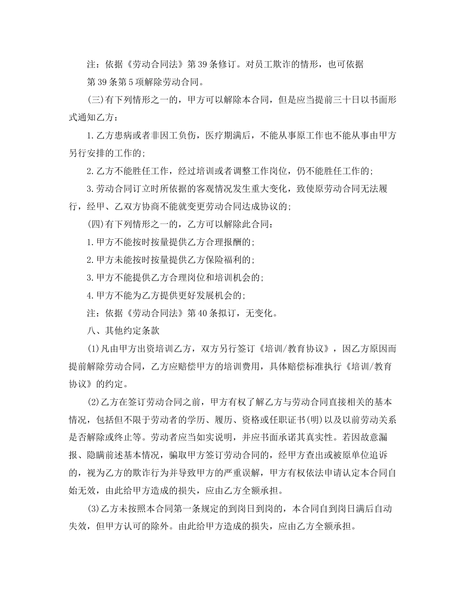 销售类劳动合同范本_第2页