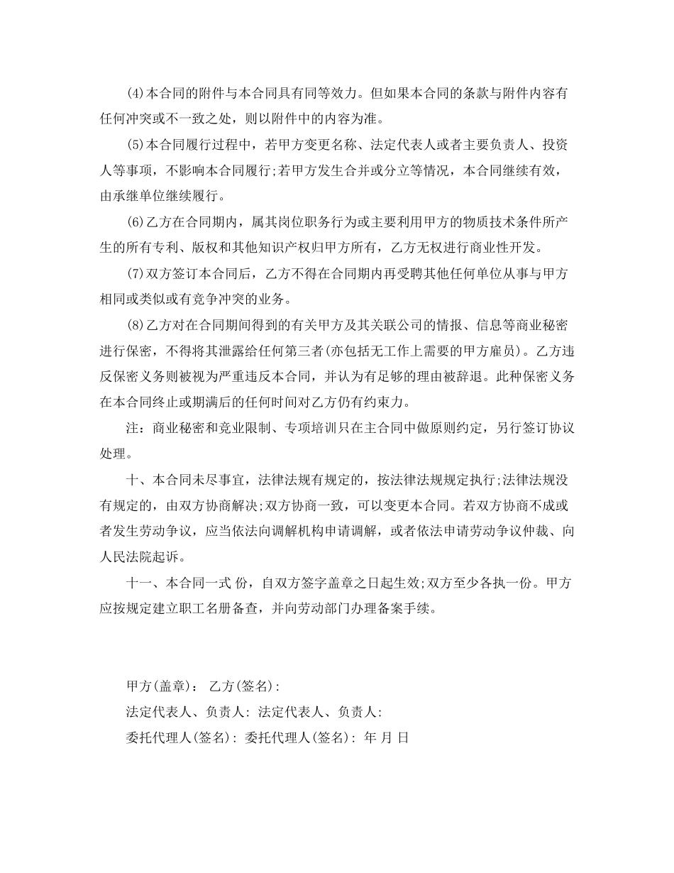 销售类劳动合同范本_第3页