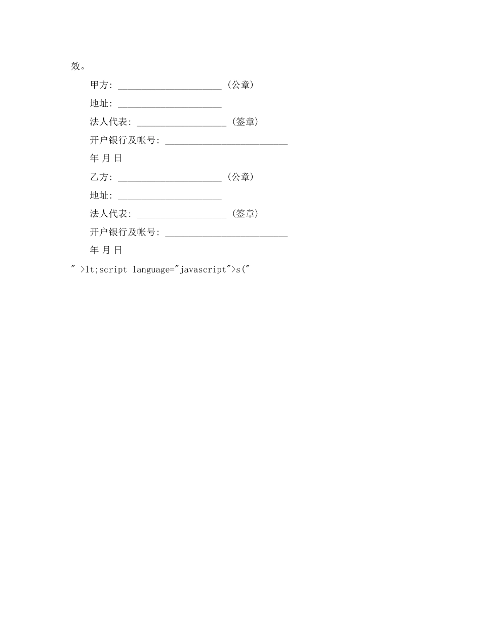 客房租赁合同范本_第3页