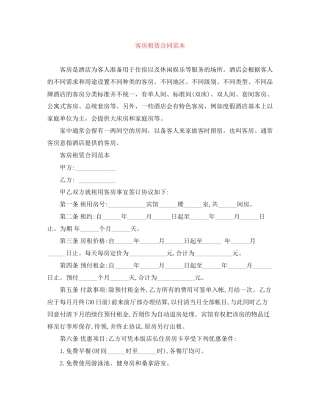 客房租赁合同范本