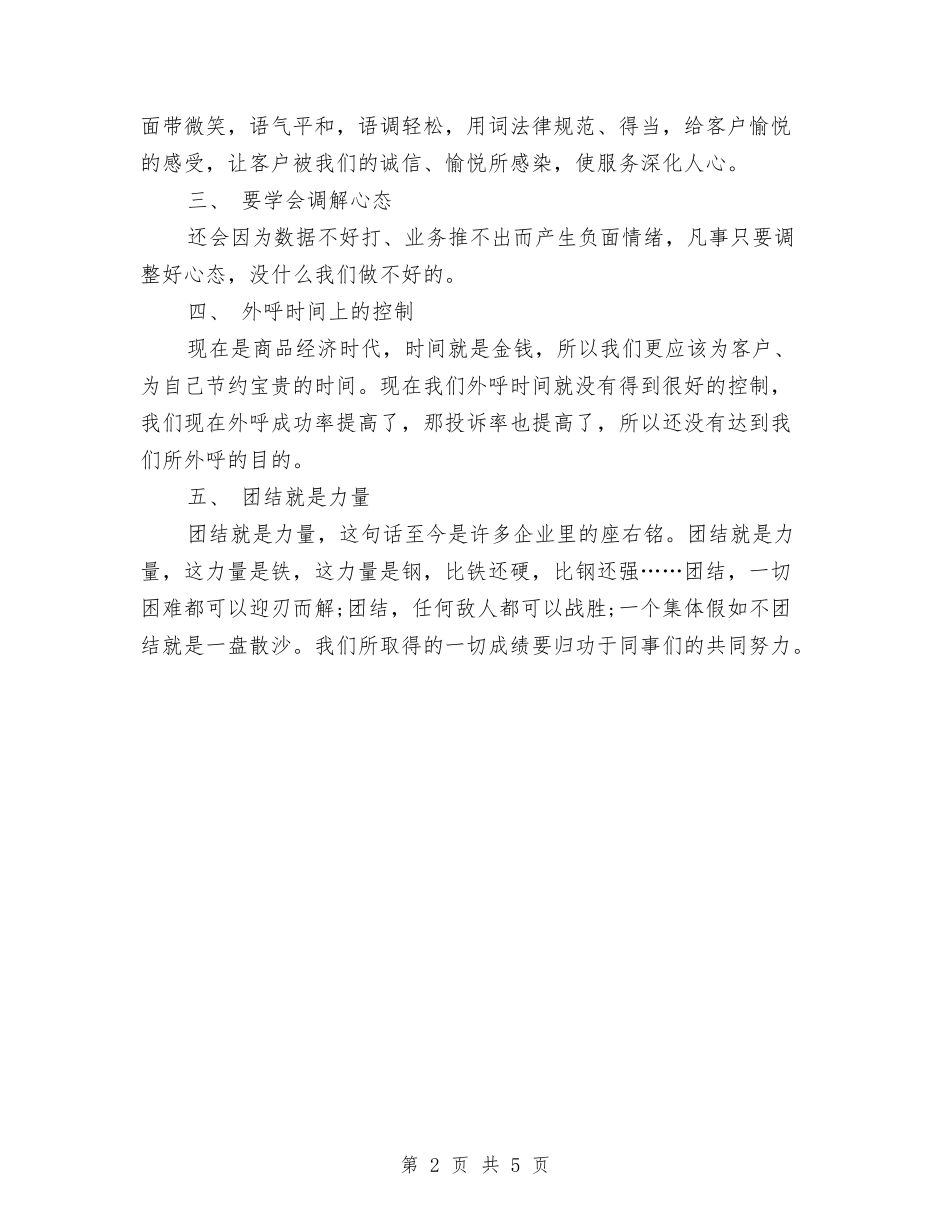 2024年114话务员年终总结与2024年11月业务员工作总结范文汇编_第2页