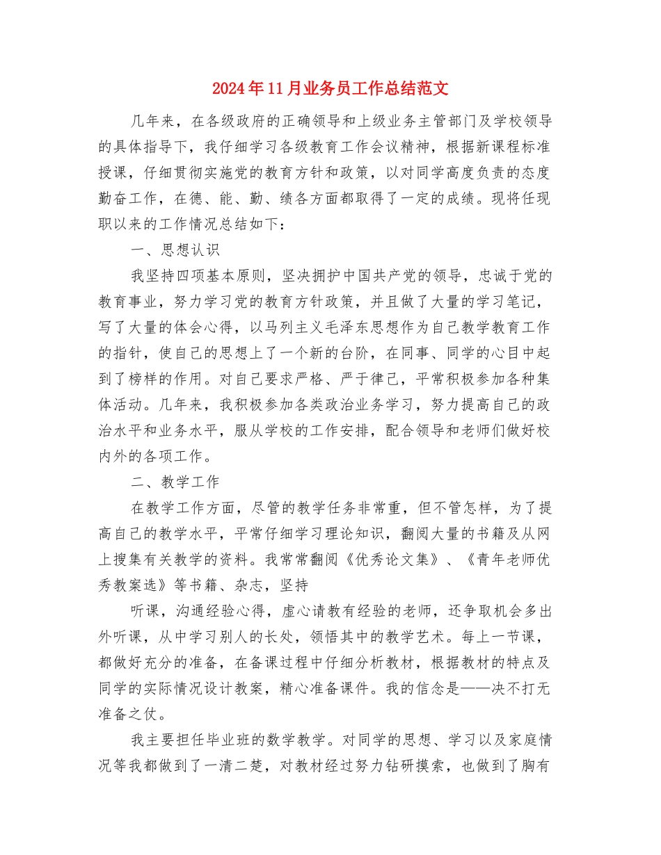 2024年114话务员年终总结与2024年11月业务员工作总结范文汇编_第3页