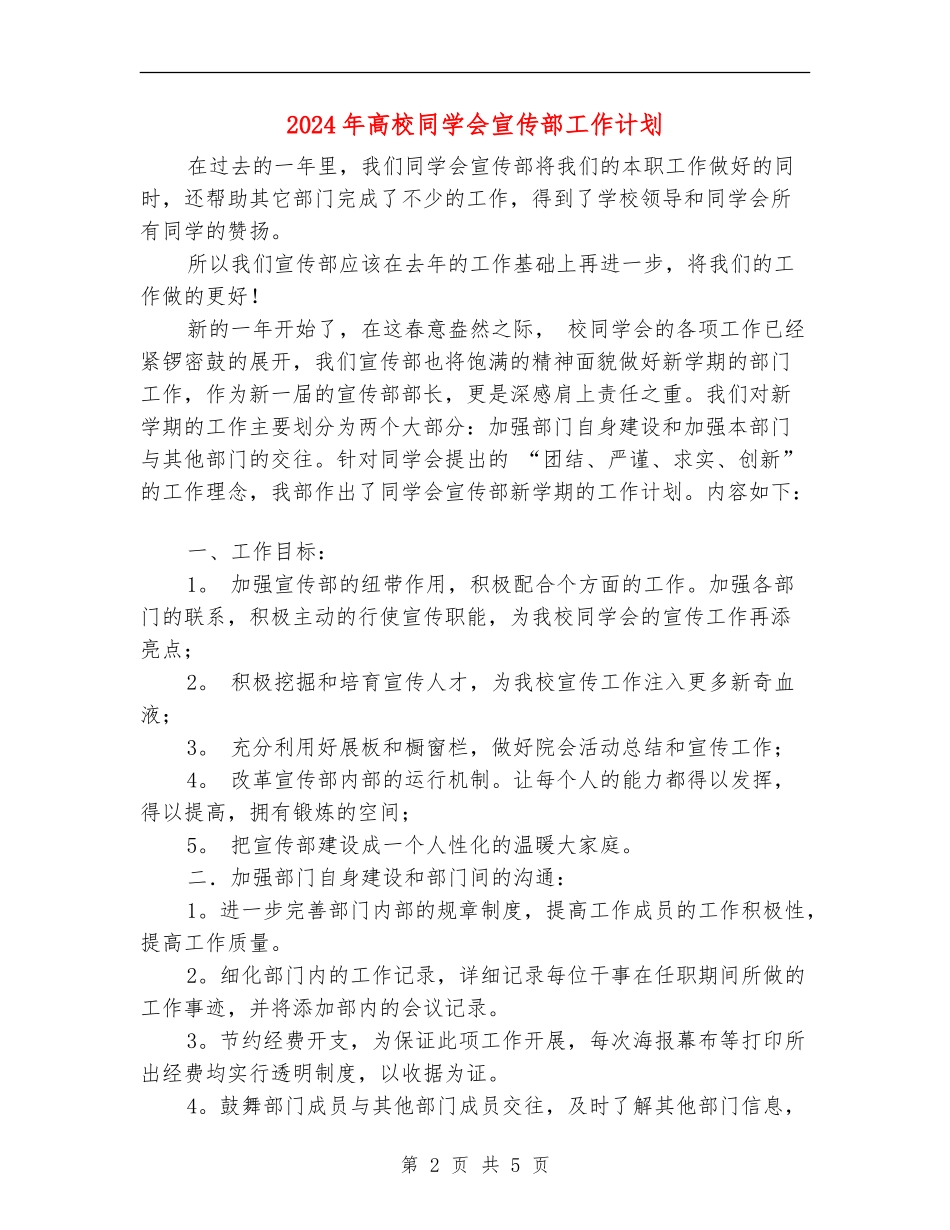 2024年大学学生会宣传部工作计划_第2页