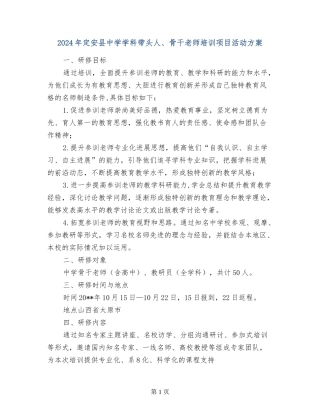 2024年定安县中学学科带头人、骨干教师培训项目活动方案