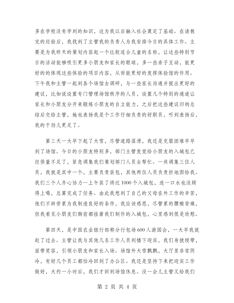 2024年大学生实习心得体会范文：游乐场实习_第2页