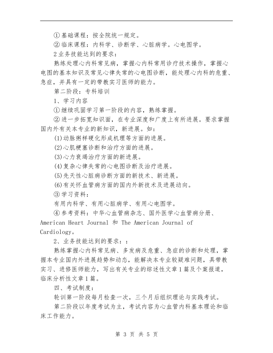 住院医师培训计划表格_第3页