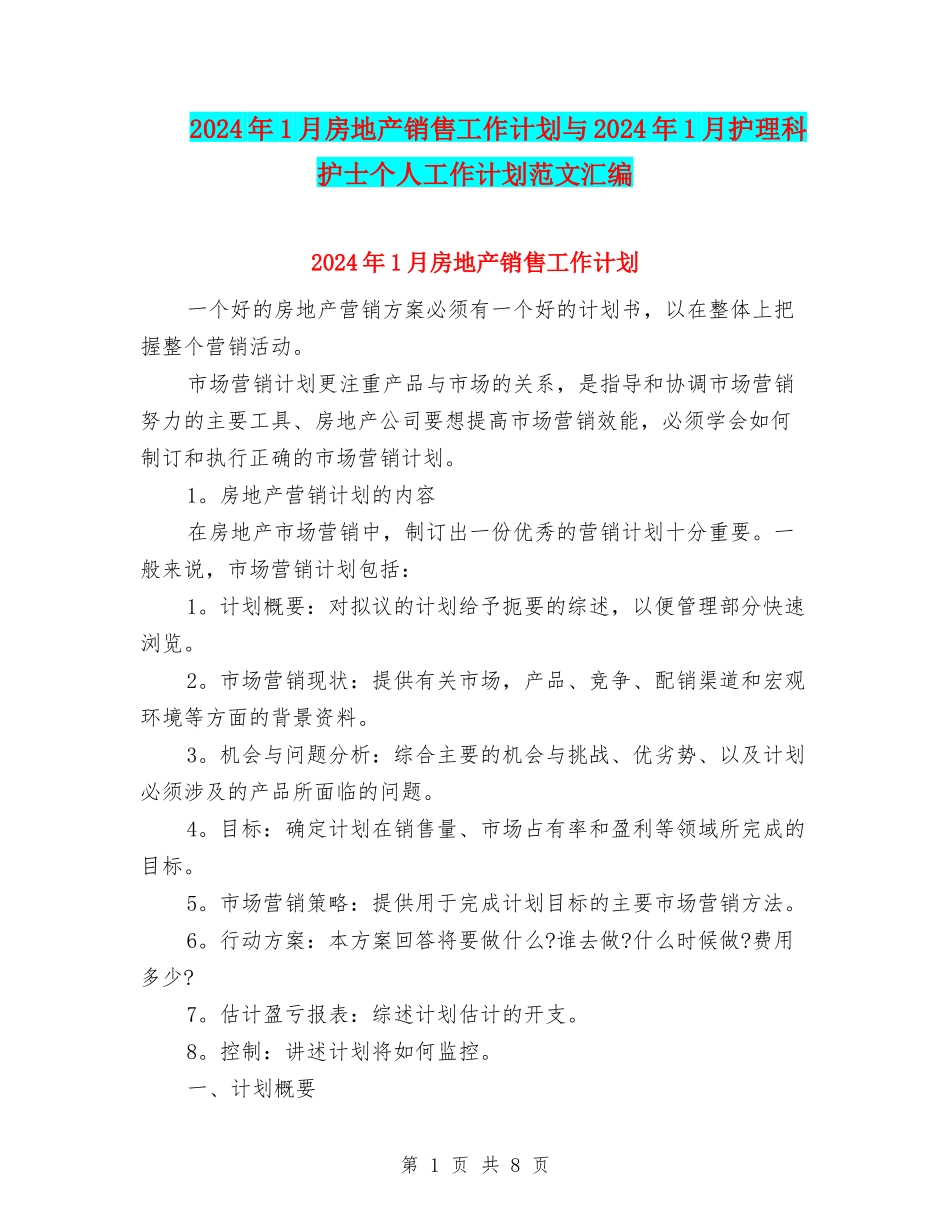 2024年1月房地产销售工作计划与2024年1月护理科护士个人工作计划范文汇编_第1页