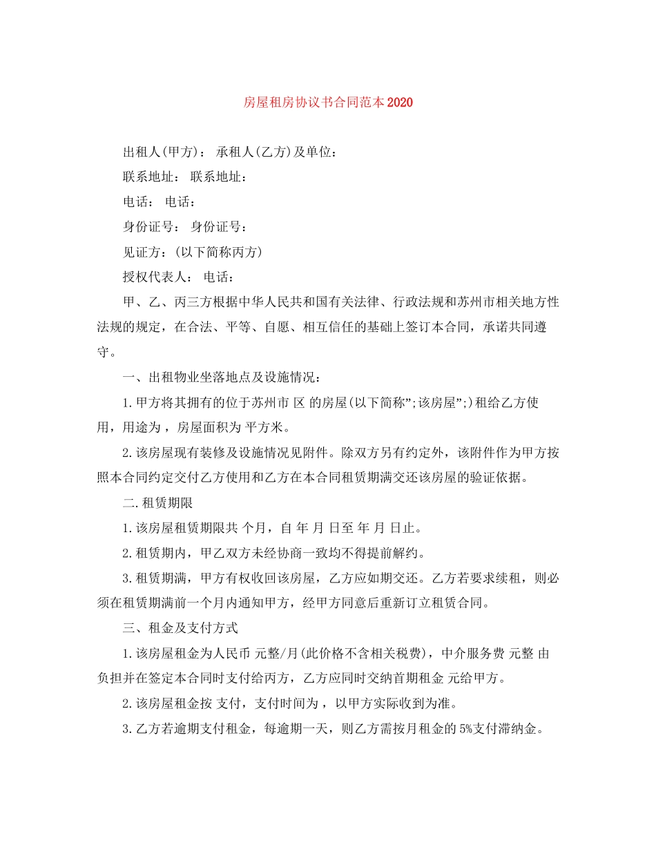 房屋租房协议书合同范本_第1页