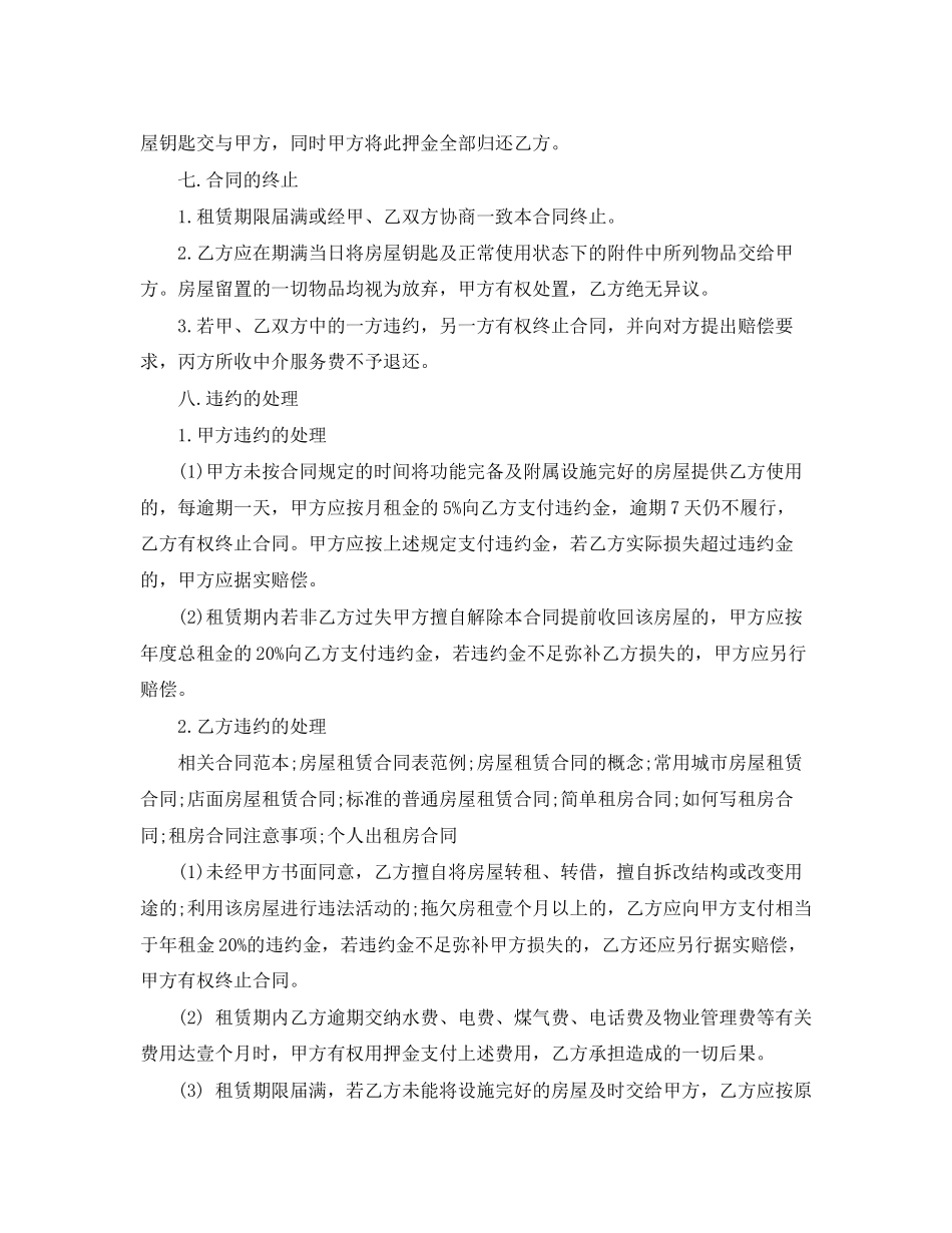 房屋租房协议书合同范本_第3页