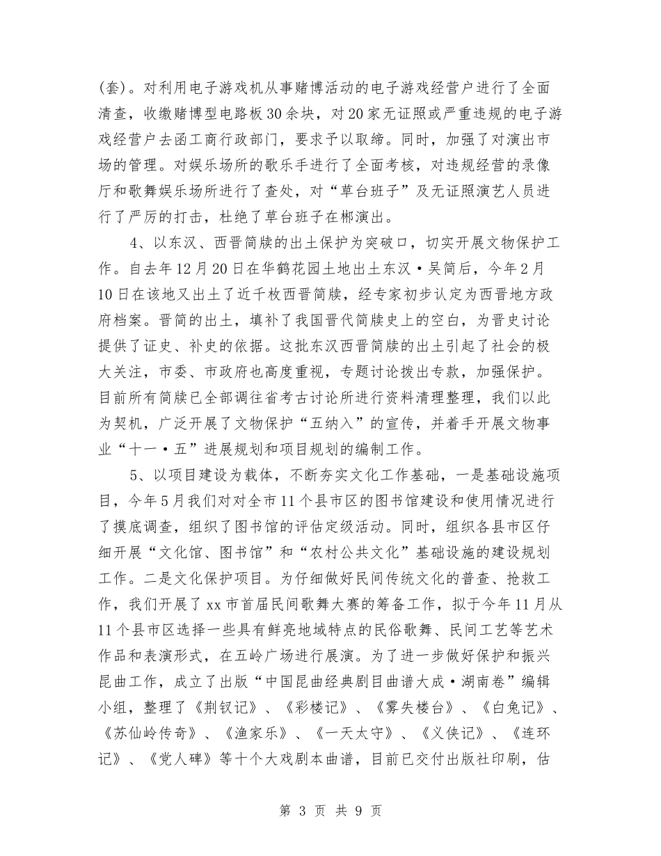 2024年有关市文化局新闻出版版权局上半年工作总结与2024年有关药师年终工作总结经典范文汇编_第3页