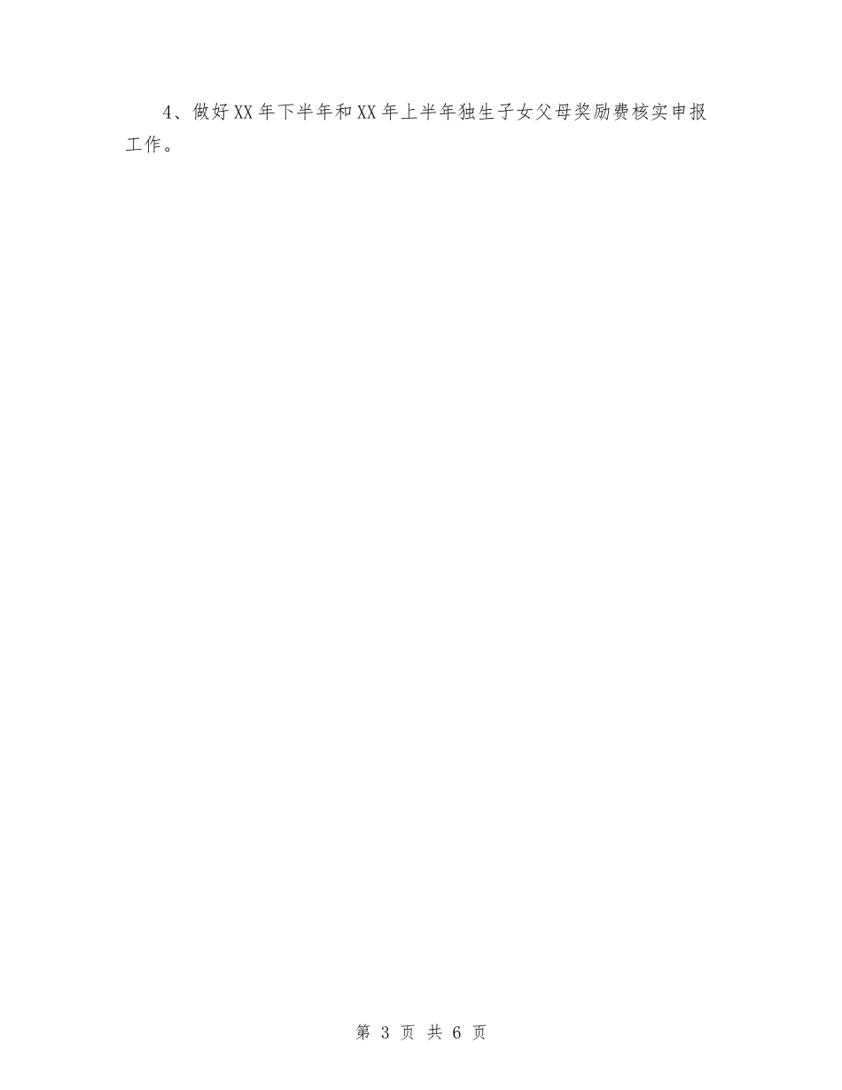 2024年11月社区居委会第一季度工作总结与2024年11月社区工作总结汇编_第3页