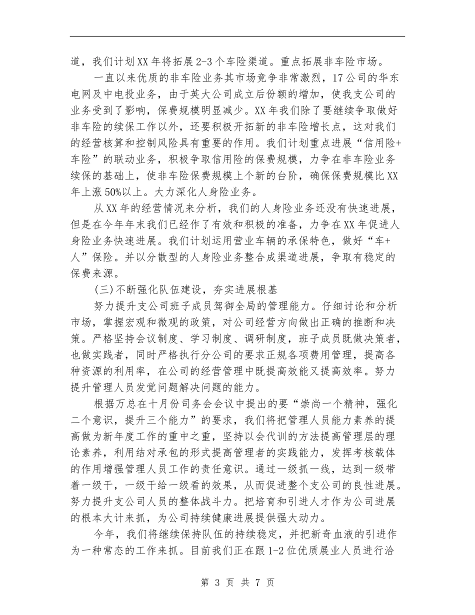 保险公司工作计划书1_第3页