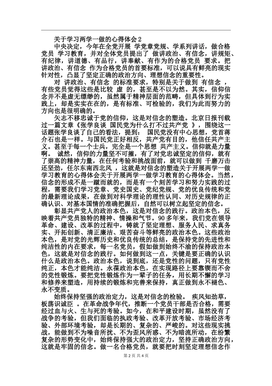关于学习两学一做的心得体会_第2页