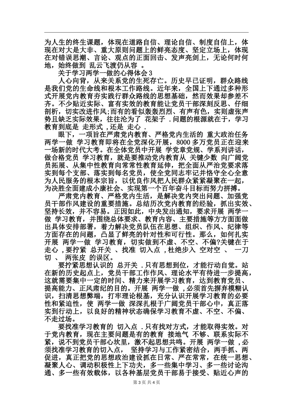 关于学习两学一做的心得体会_第3页