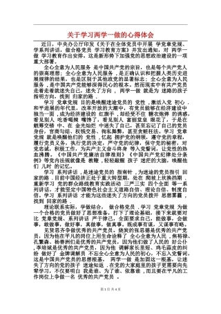 关于学习两学一做的心得体会