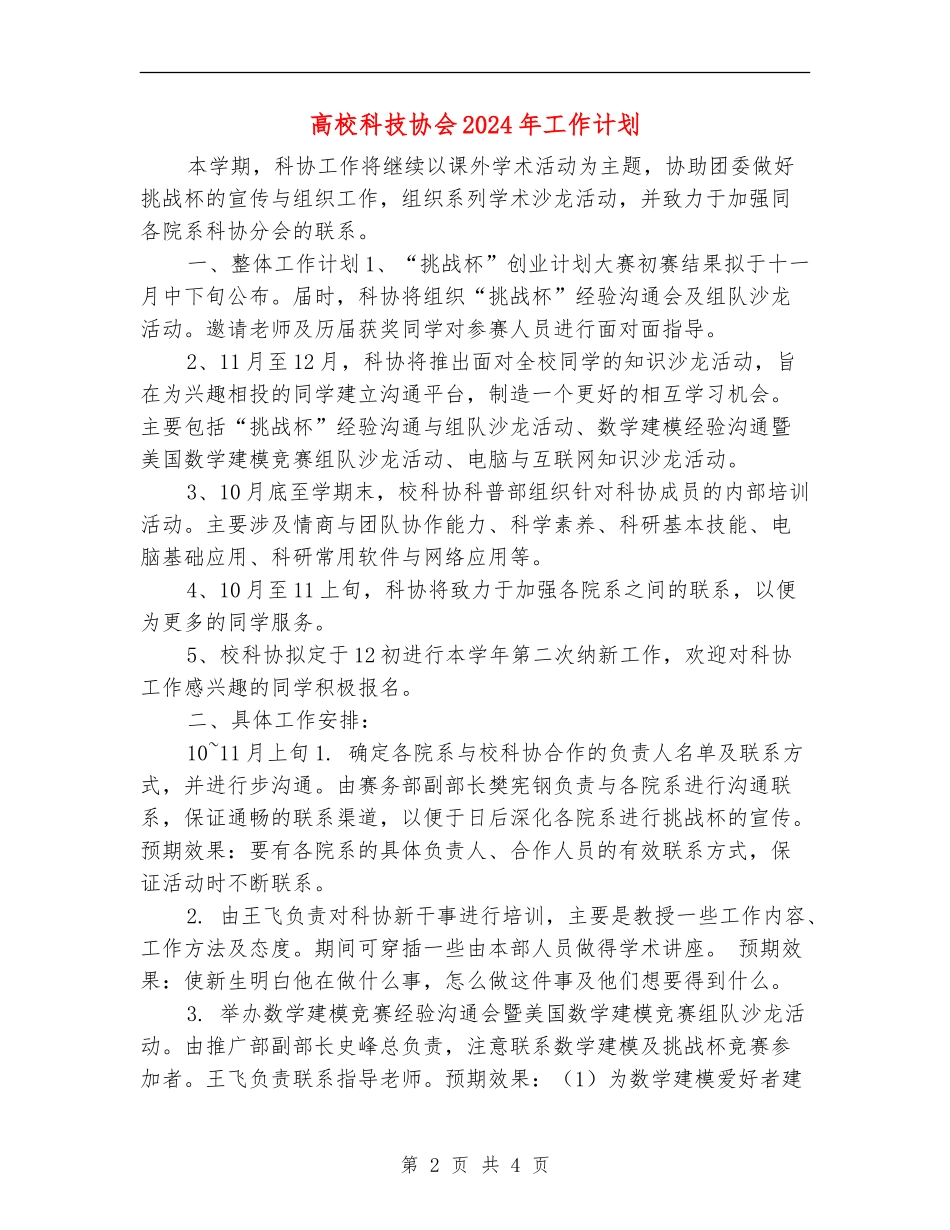 大学科技协会2024年工作计划_第2页
