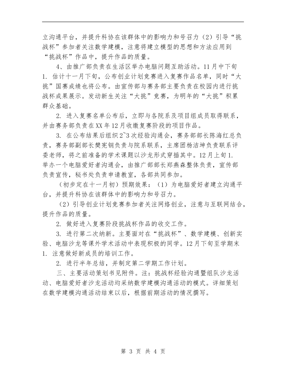 大学科技协会2024年工作计划_第3页