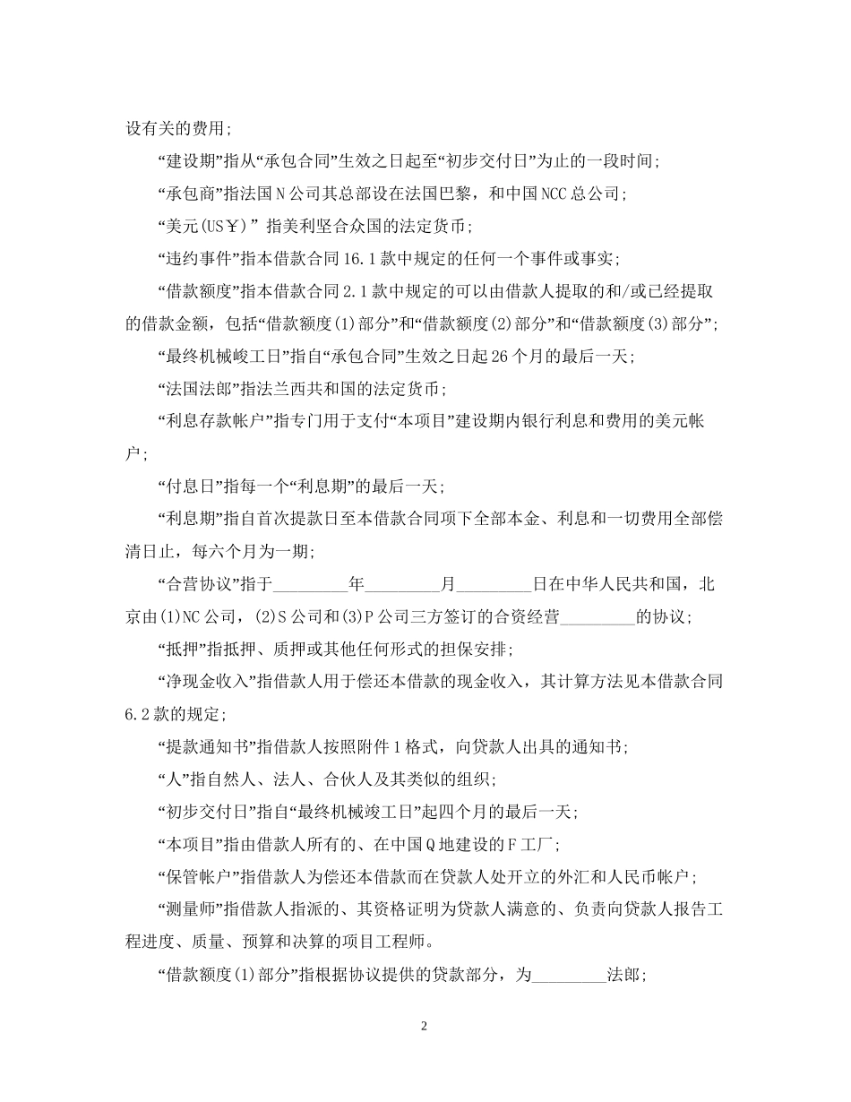国际借款合同范本（标准版）_第2页