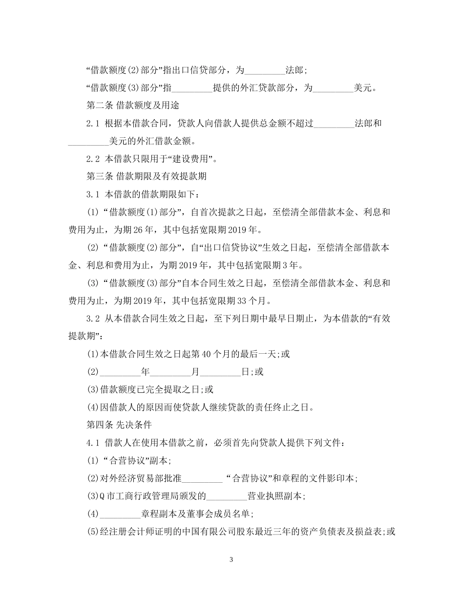 国际借款合同范本（标准版）_第3页