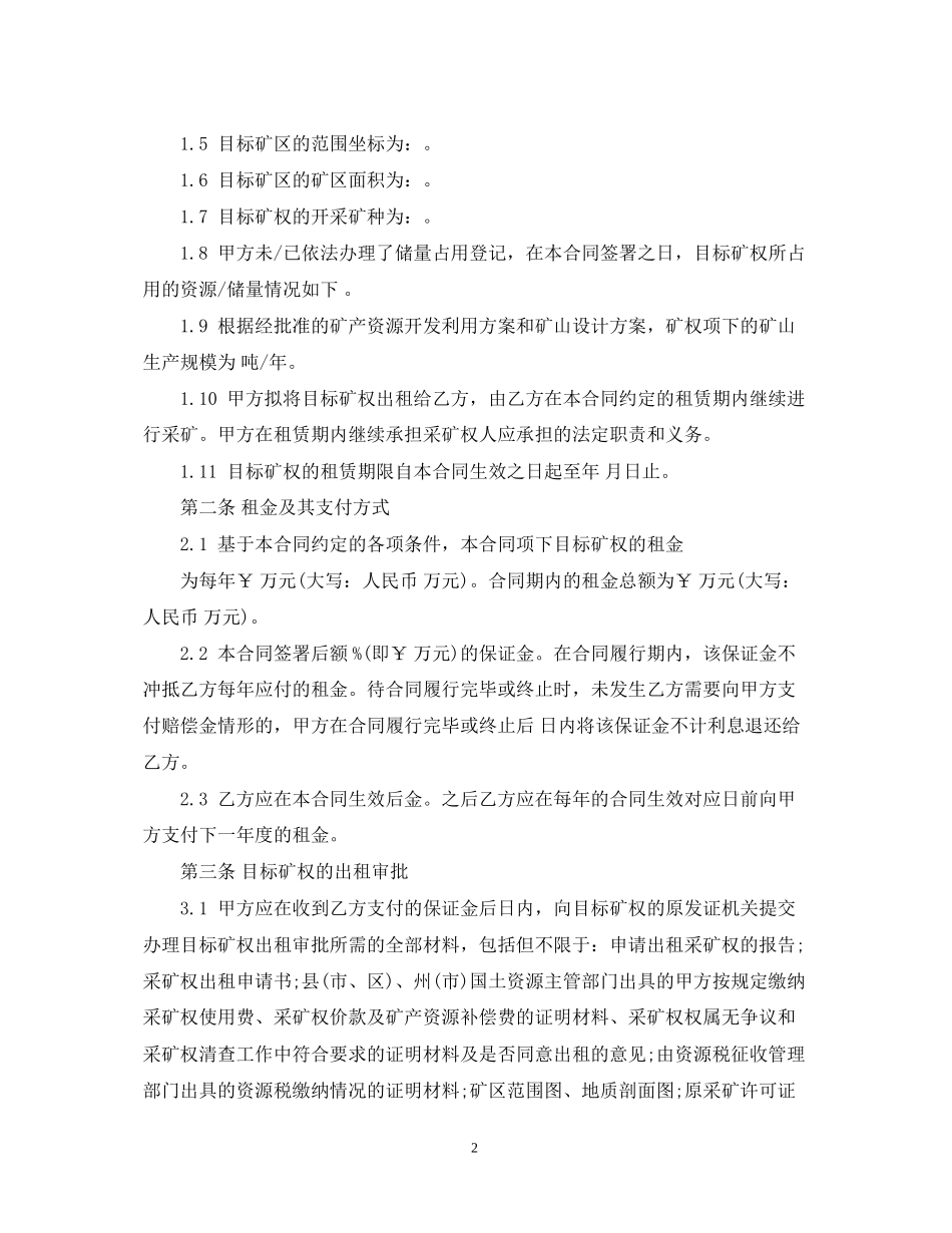 采矿权出租合同_第2页
