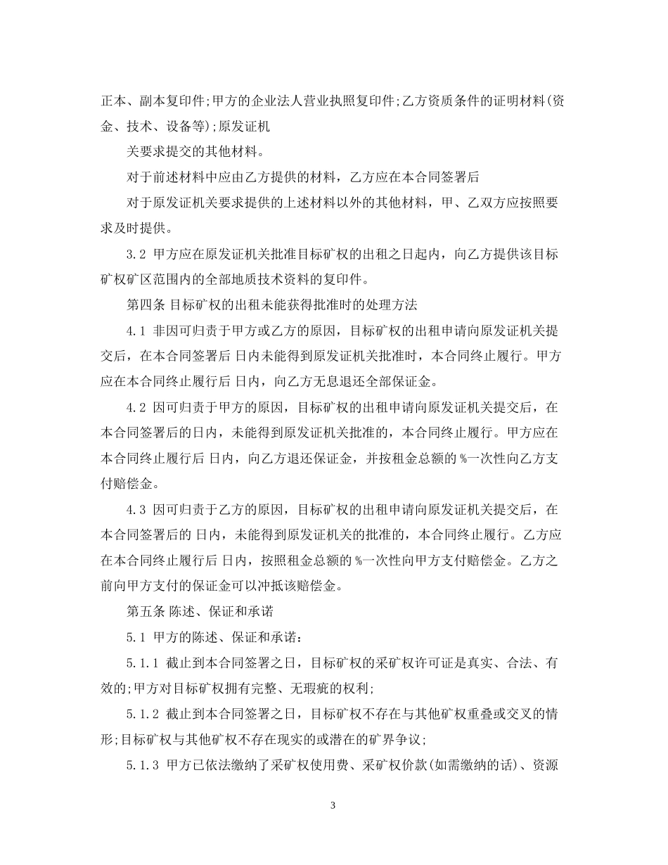 采矿权出租合同_第3页