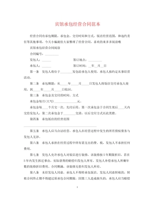 宾馆承包经营合同范本2