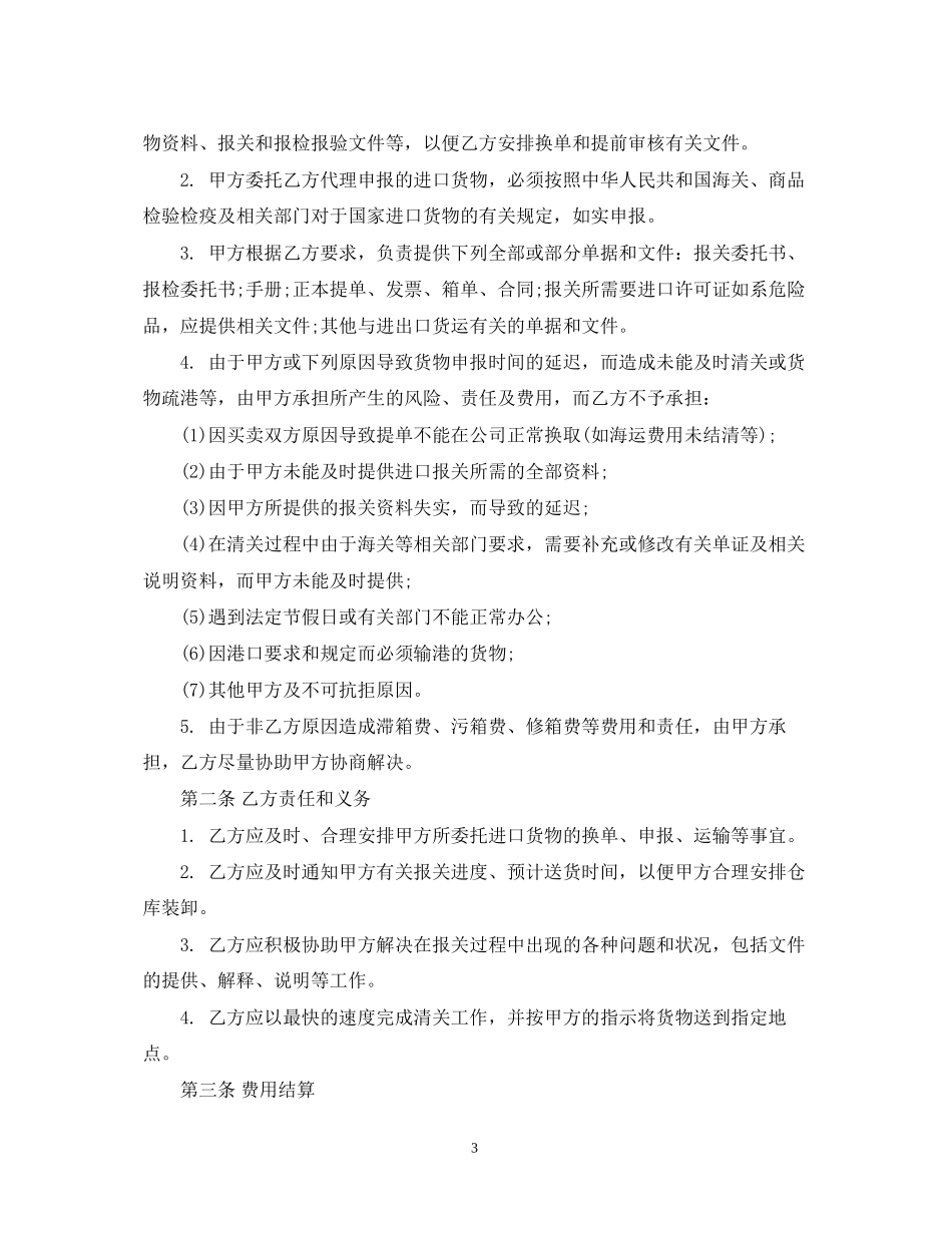 货物运输代理合同格式_第3页