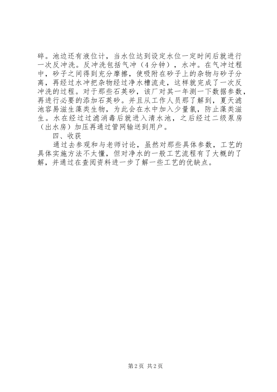 参观江宁开发区水厂报告[5篇模版]_第2页