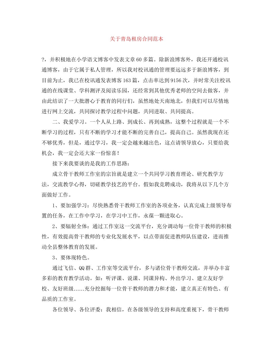 关于青岛租房合同范本_第1页