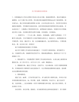 关于青岛租房合同范本