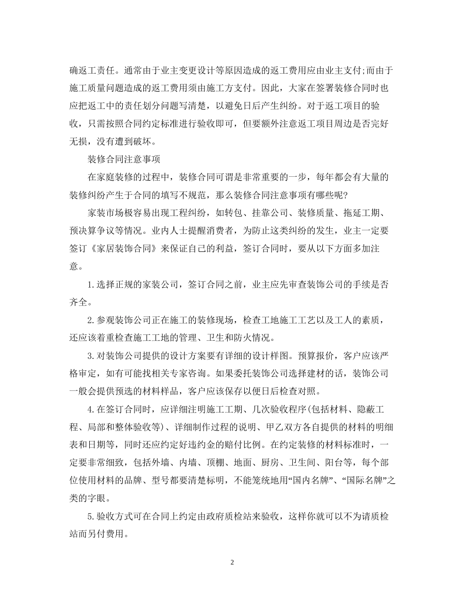 装修合同十一点注意事项_第2页