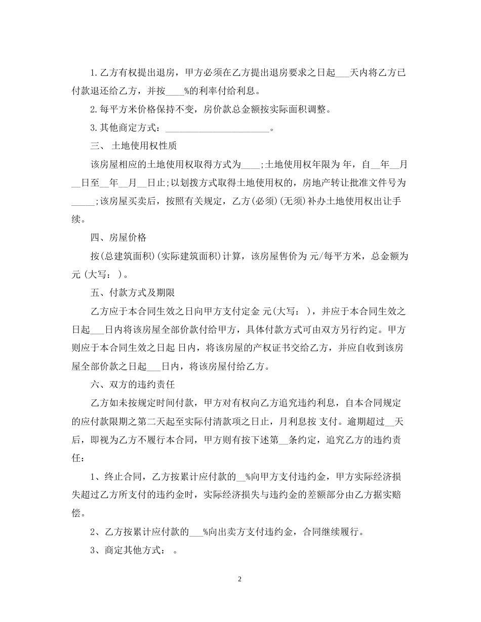 商铺出售合同范本_第2页