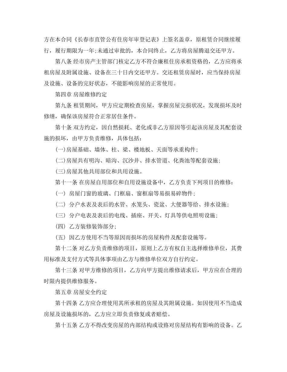 直管公房租赁合同书_第2页