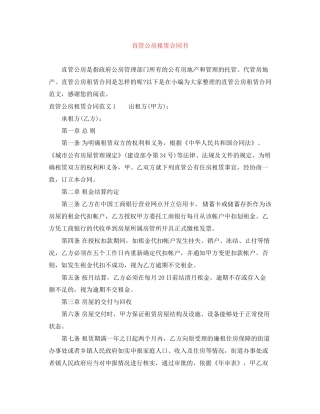 直管公房租赁合同书