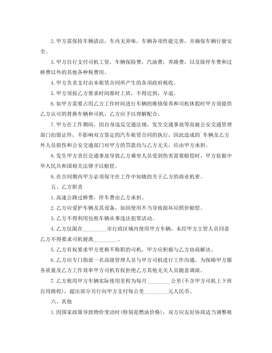 个人车辆租车协议范本_第2页