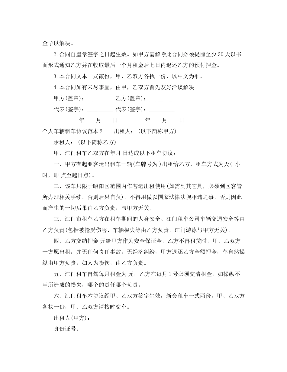 个人车辆租车协议范本_第3页