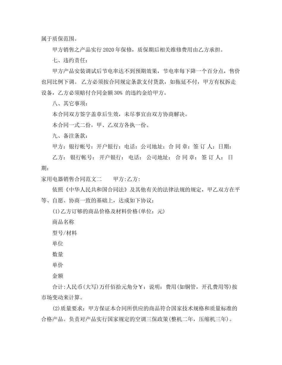 家用电器销售合同范本_第2页
