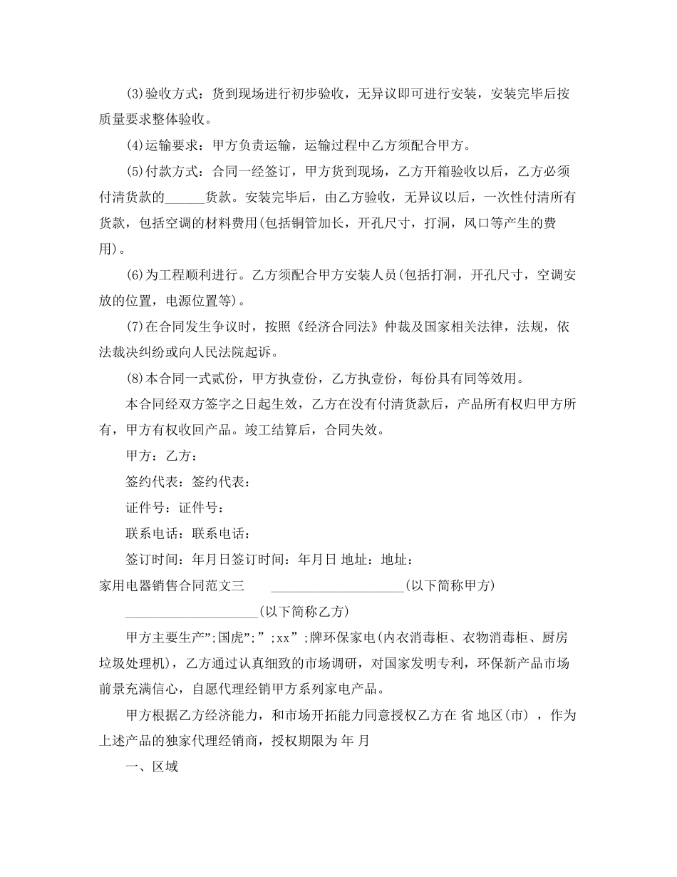 家用电器销售合同范本_第3页