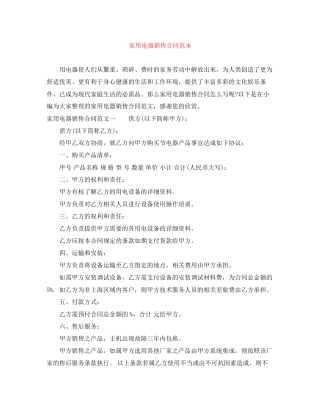 家用电器销售合同范本