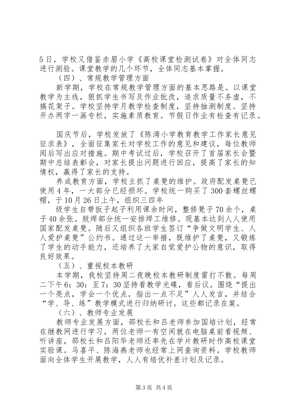 陈湾小学工作汇报材料(保存的)_第3页