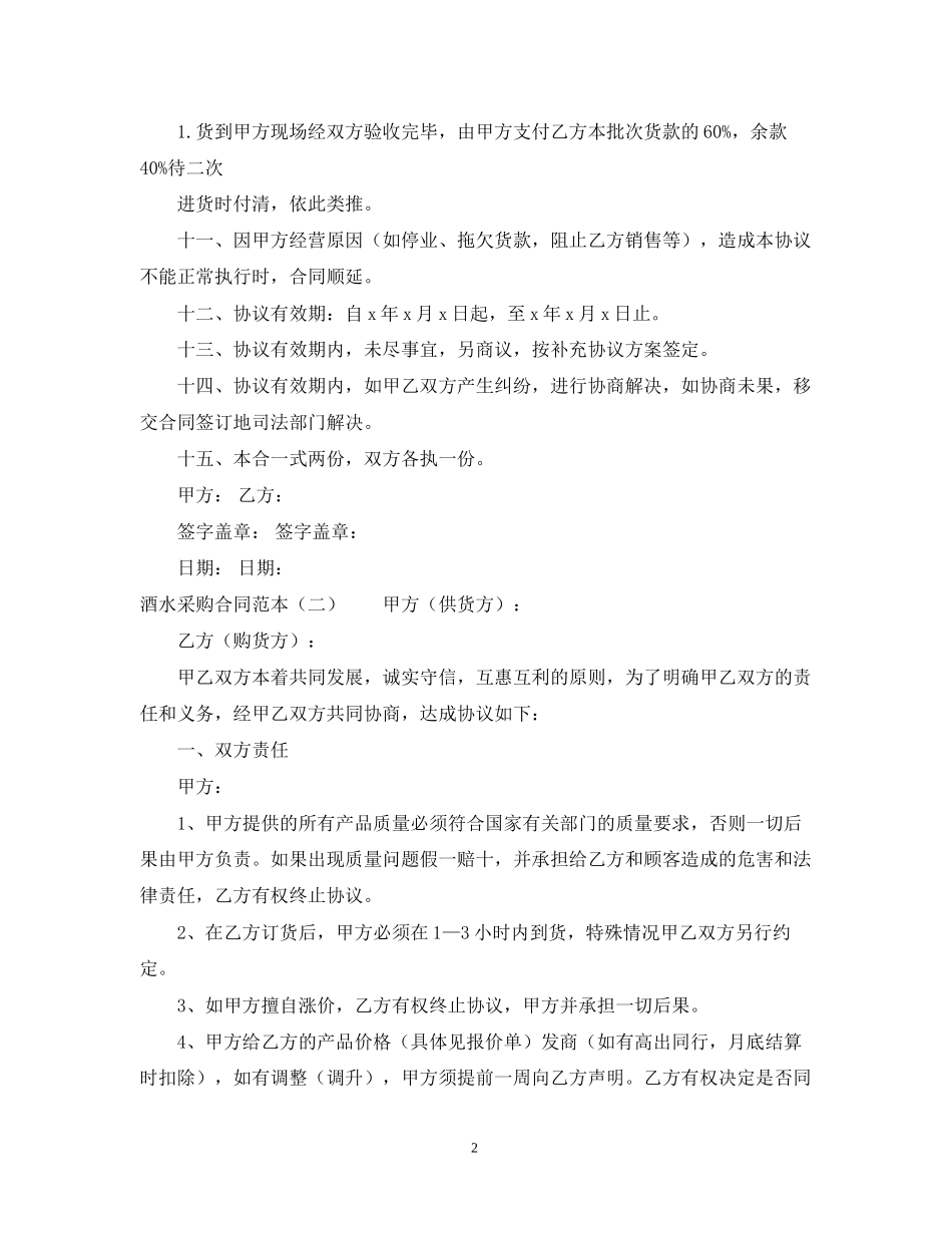 酒水采购合同范本_第2页