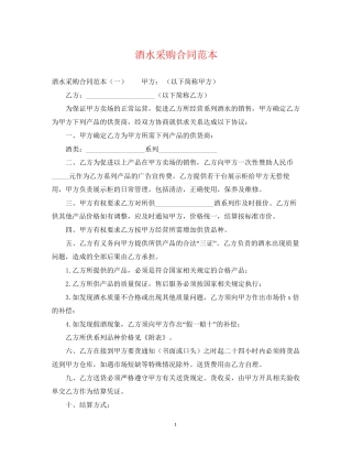 酒水采购合同范本