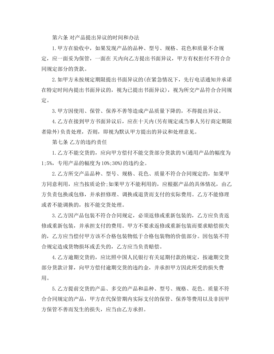 标准材料采购合同范本_第2页