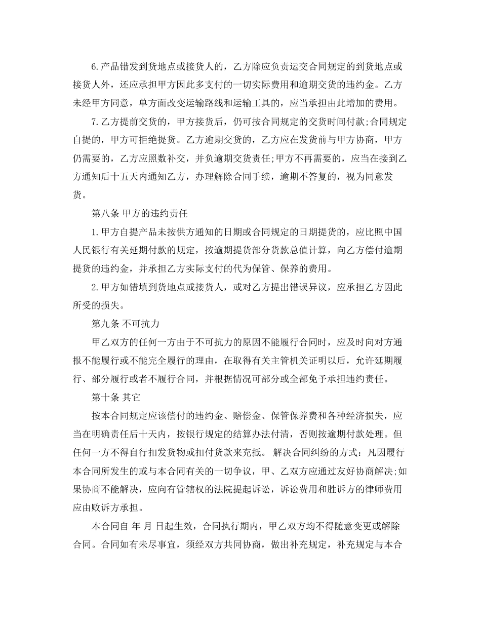 标准材料采购合同范本_第3页