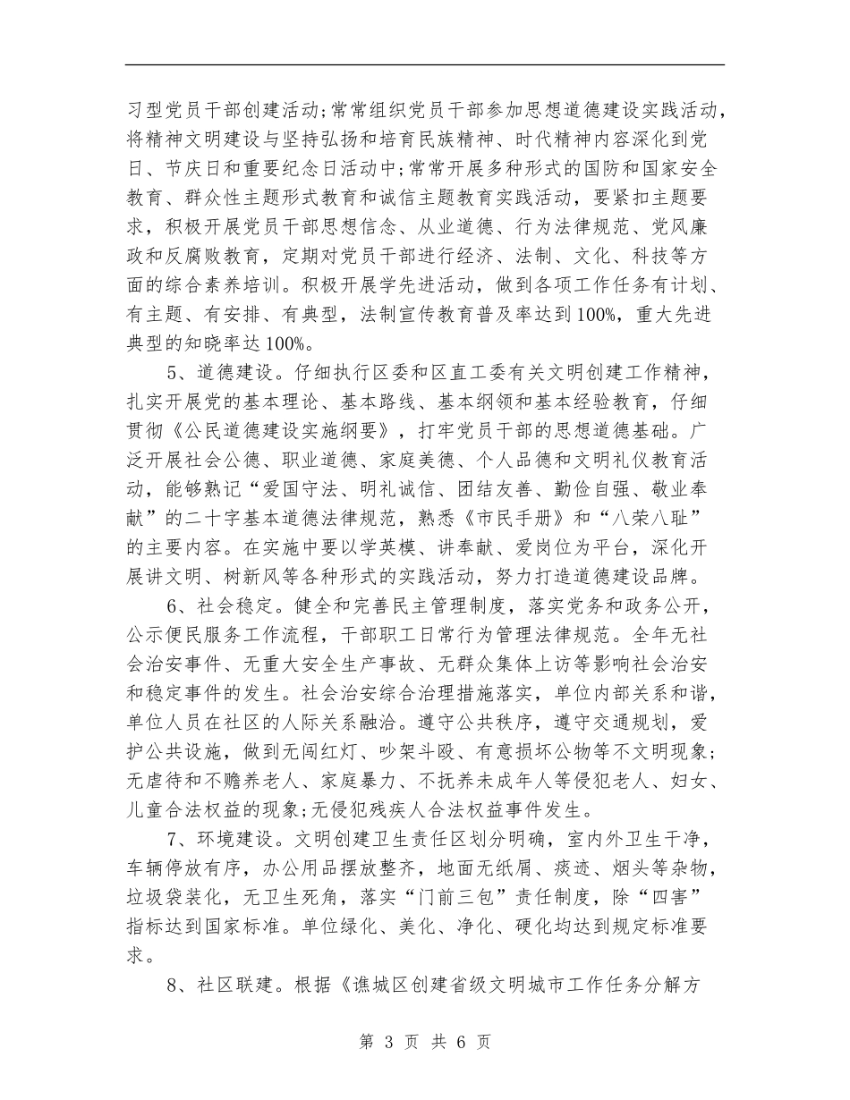 财政局文明创建工作实施方案_第3页