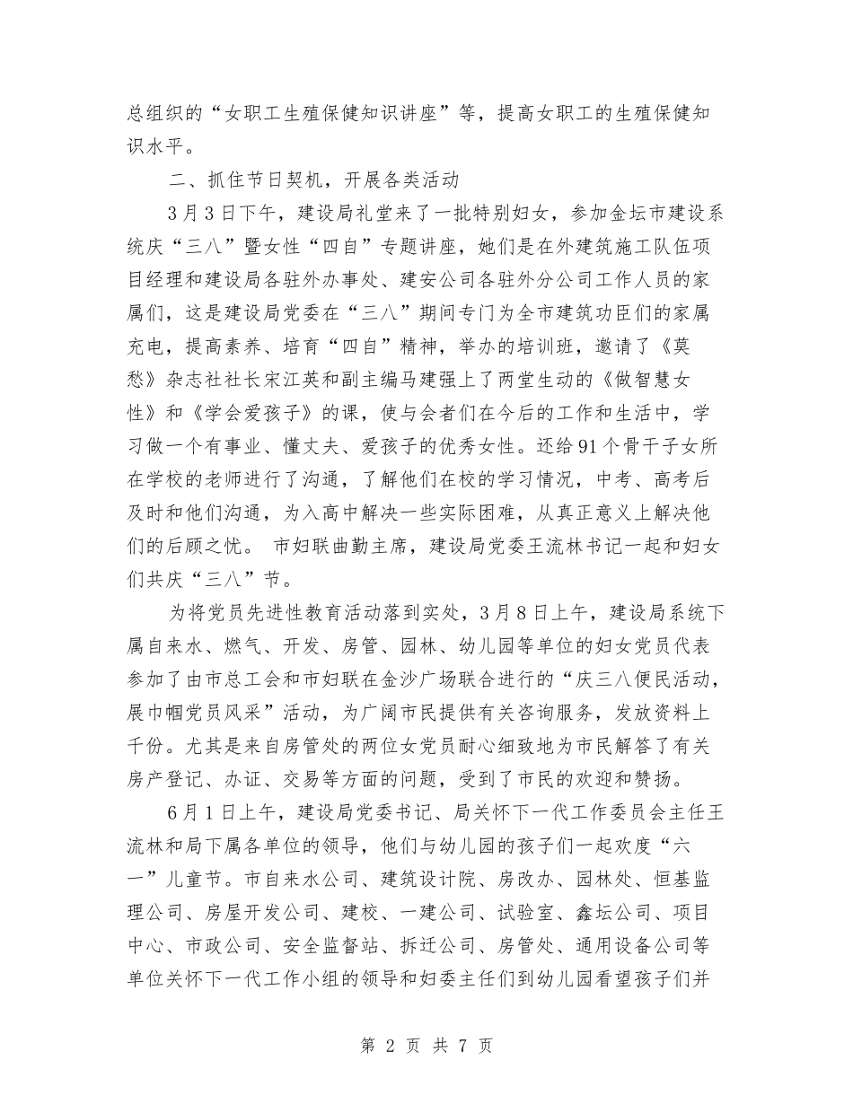 2024年妇委会公务员个人总结范文与2024年妇委会工作计划范文汇编_第2页