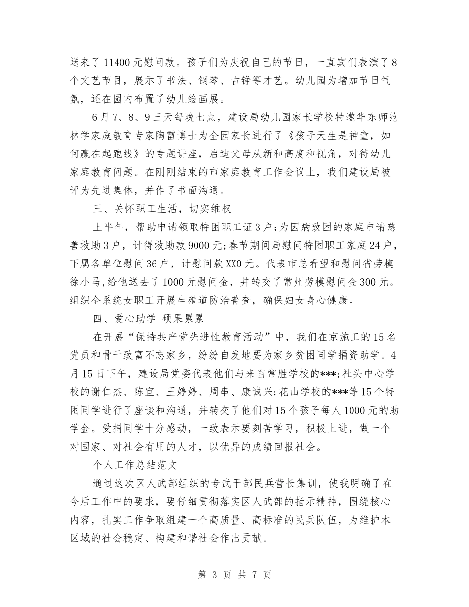 2024年妇委会公务员个人总结范文与2024年妇委会工作计划范文汇编_第3页